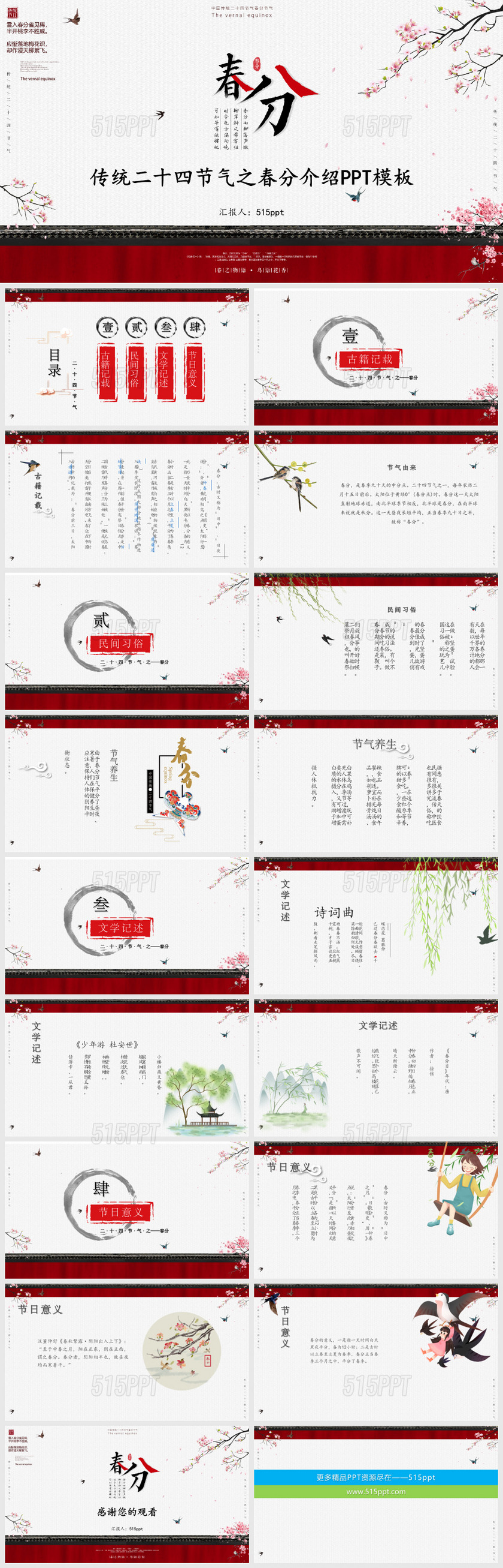 复古风二十四节气之春分PPT模板