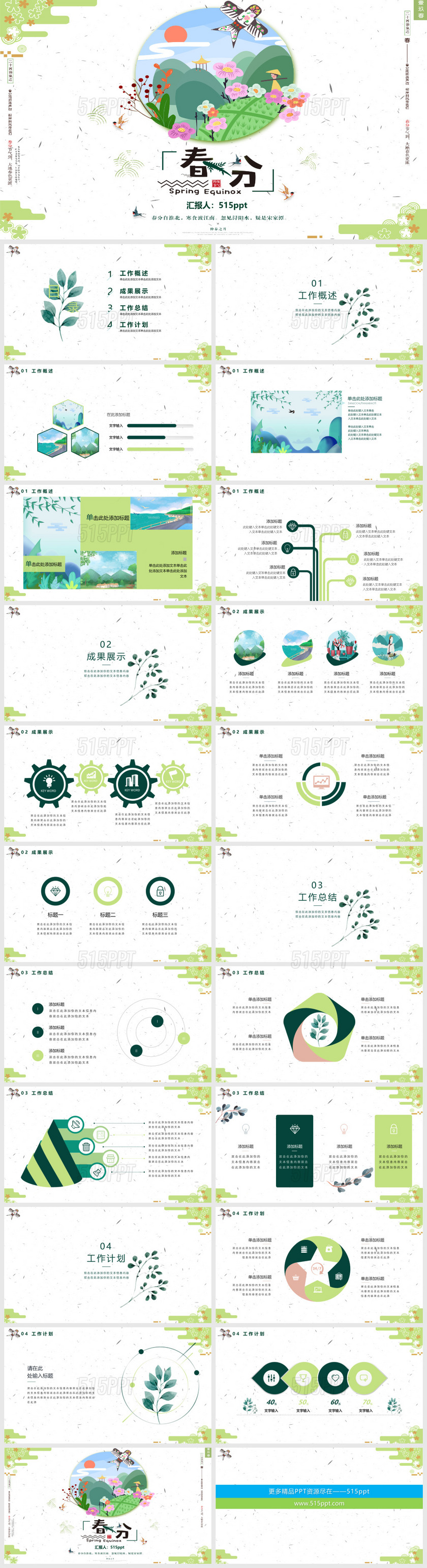 绿色小清新春分节气介绍PPT模板