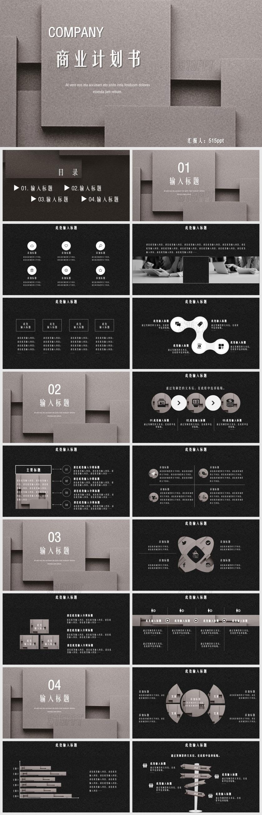 黑色立体质感商务广告公司介绍商业计划书通用PPT模板