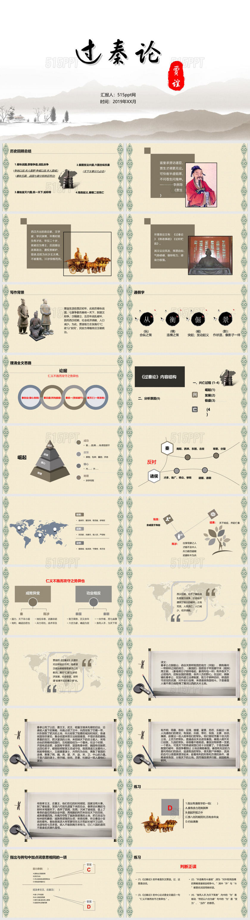 过秦论语文课文教育培训PPT模板