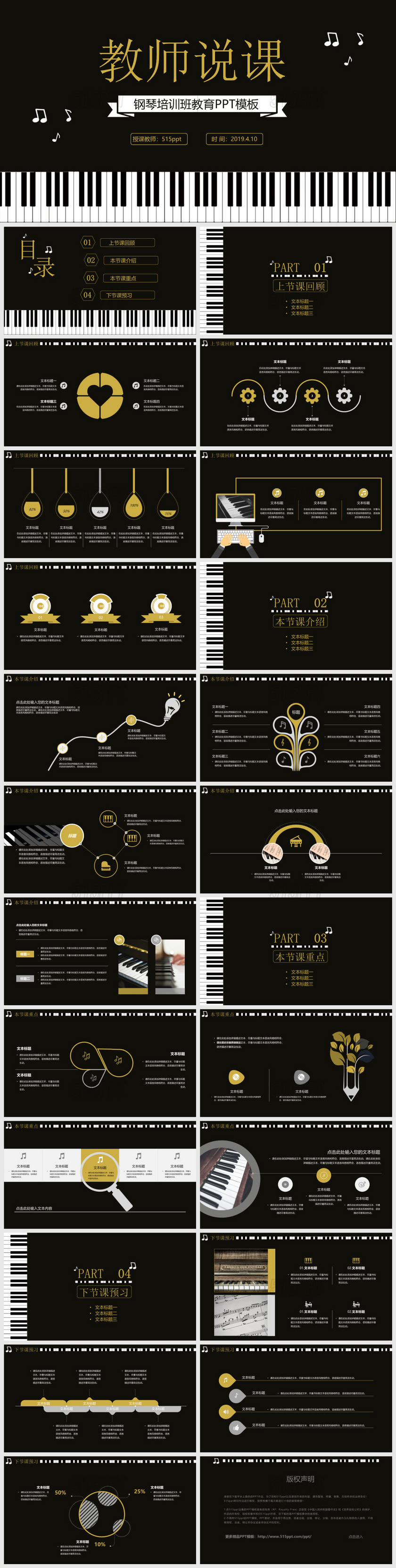 黑色钢琴简约风小学生钢琴培训说课稿课件PPT模板