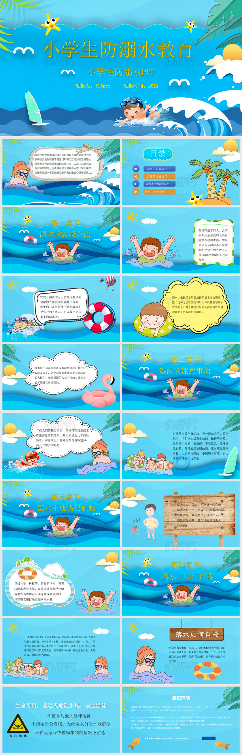 卡通小学生防溺水安全教育主题班会PPT模板