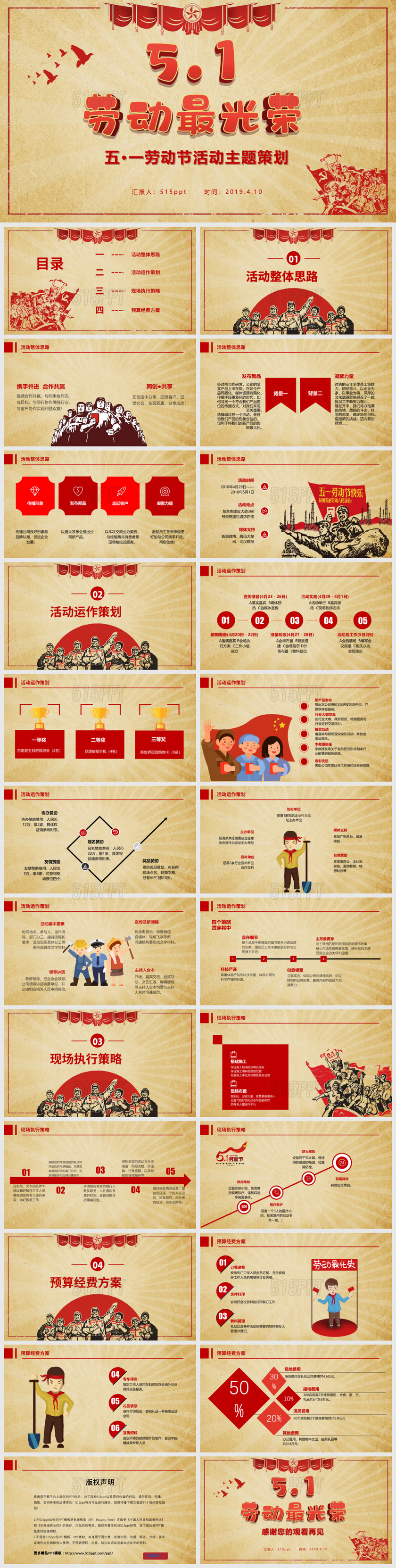 五一劳动节活动策划方案PPT模板
