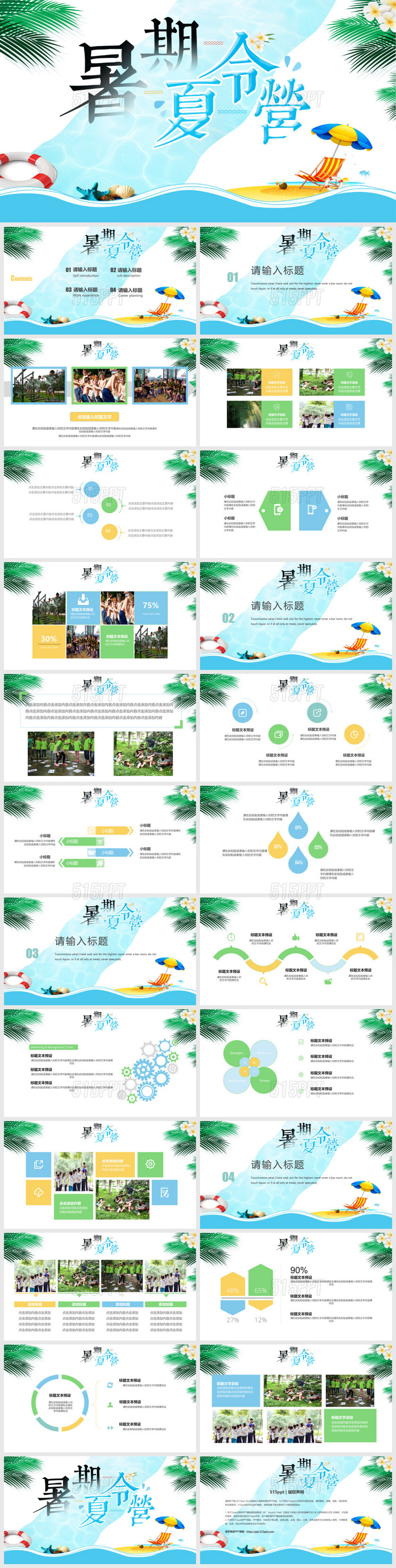 卡通清新暑期夏令营PPT模板