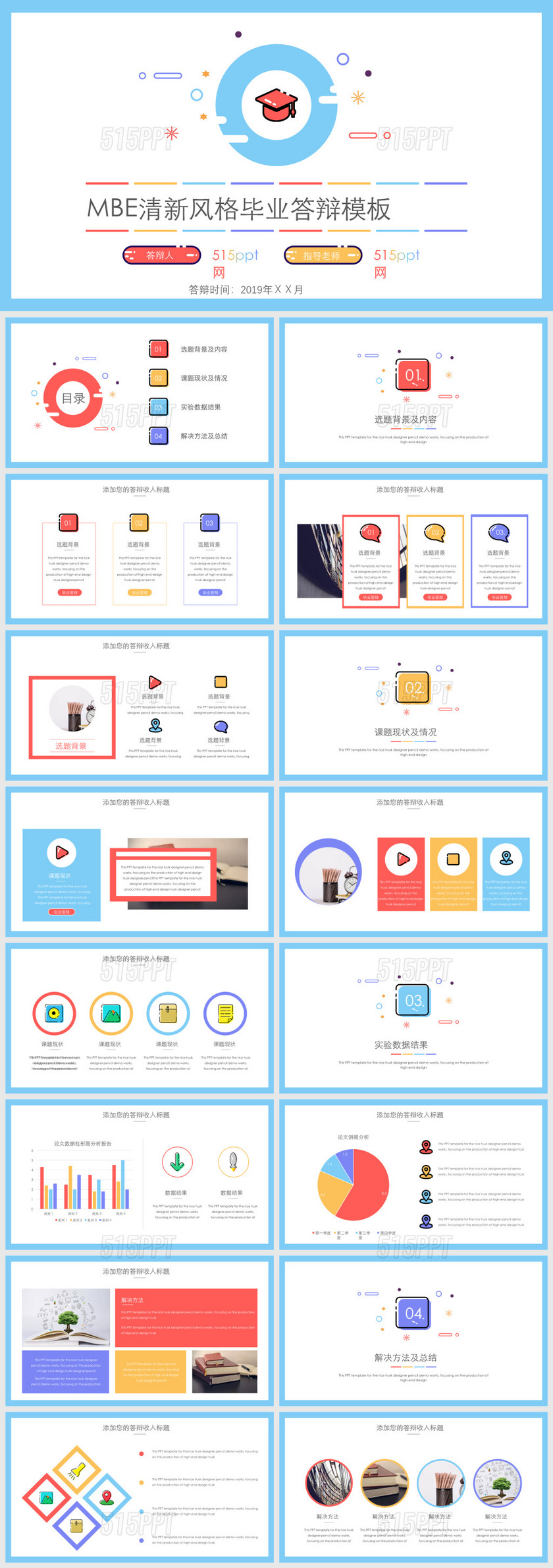 MBE清新风格毕业答辩教育培训答辩PPT模板