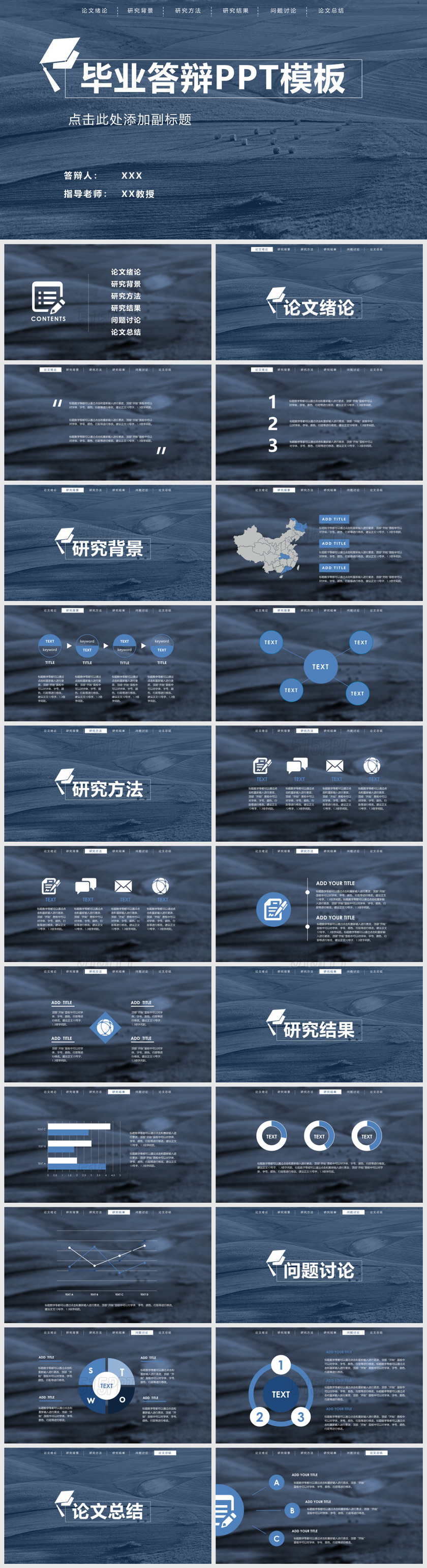 深蓝色答辩毕业学术答辩PPT模板