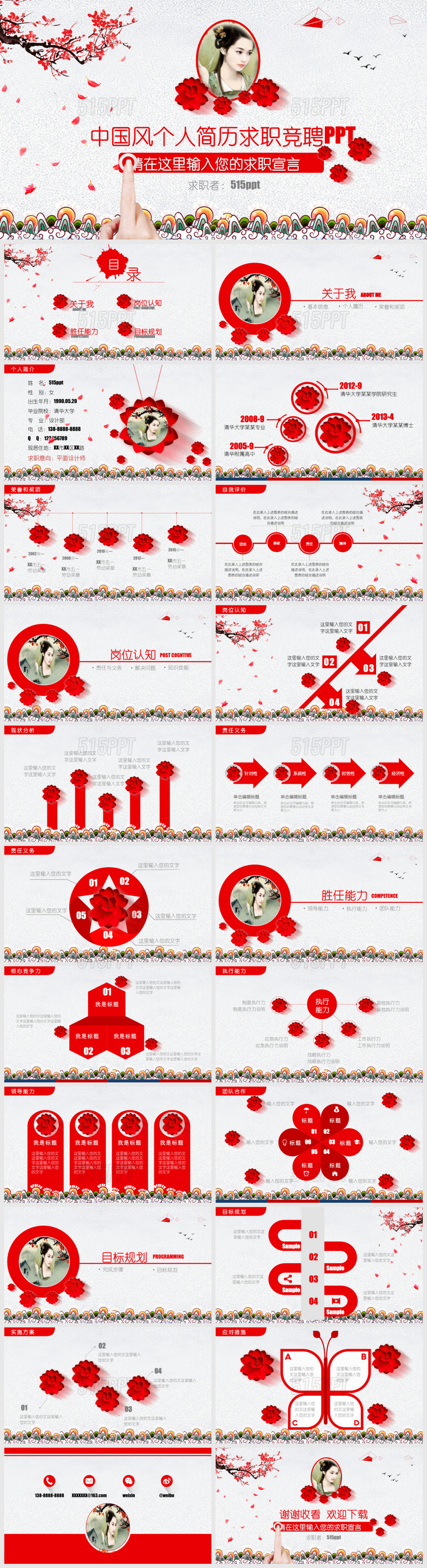 个性中国风个人简历岗位求职竞聘PPT模板