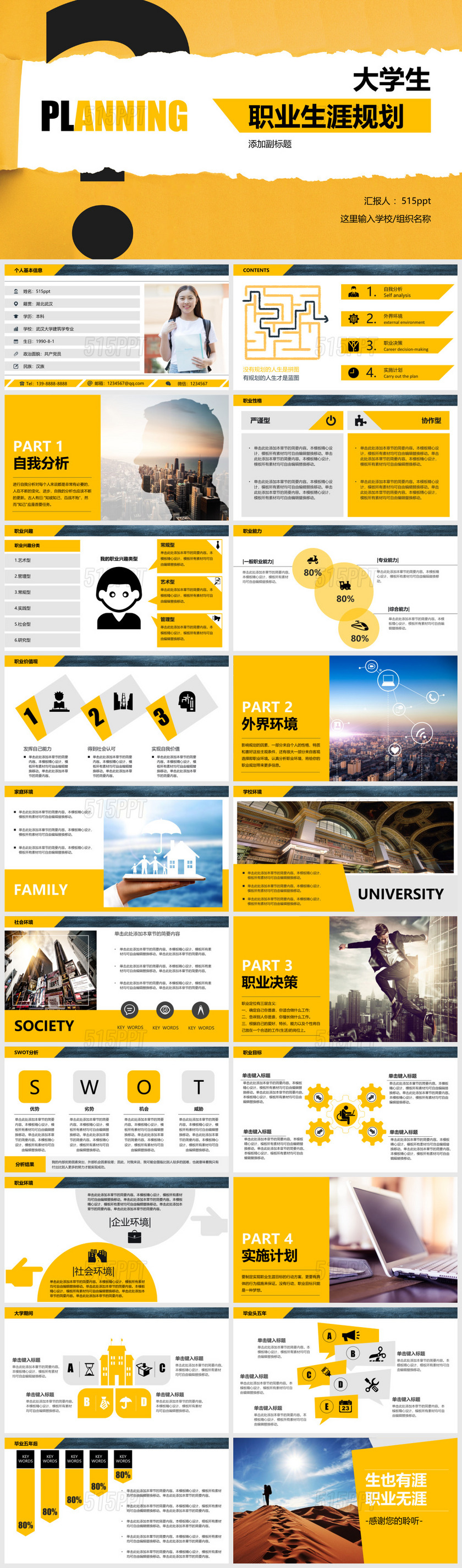 框架完整大学生职业生涯规划ppt模板
