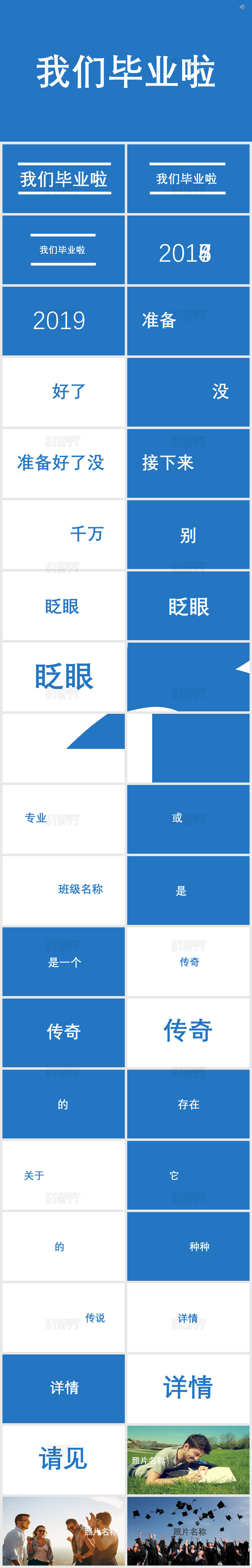 酷炫抖音风我们毕业啦纪念大学生活快闪PPT模板