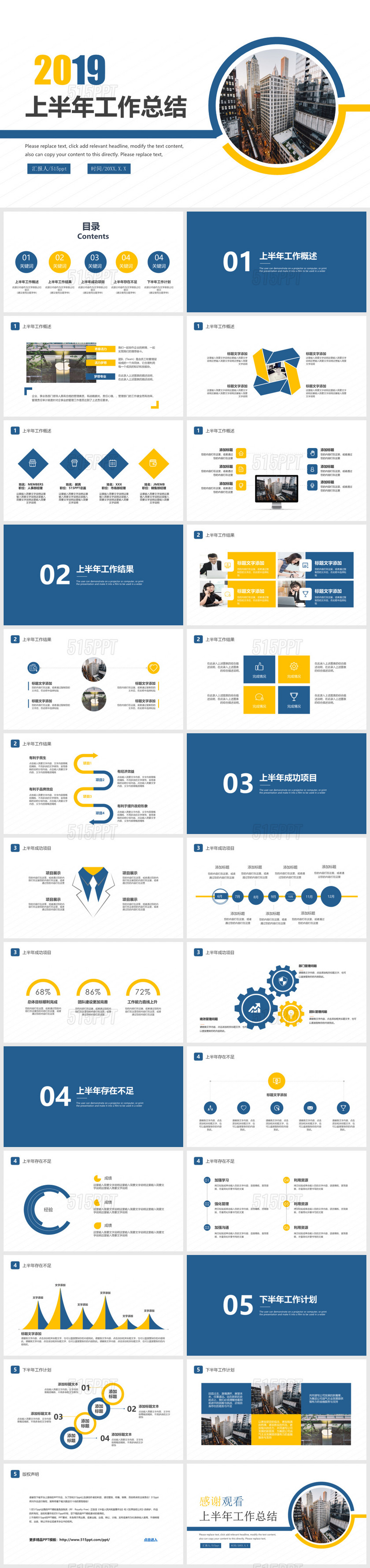 黄蓝色简约风上半年工作计划总结PPT模板