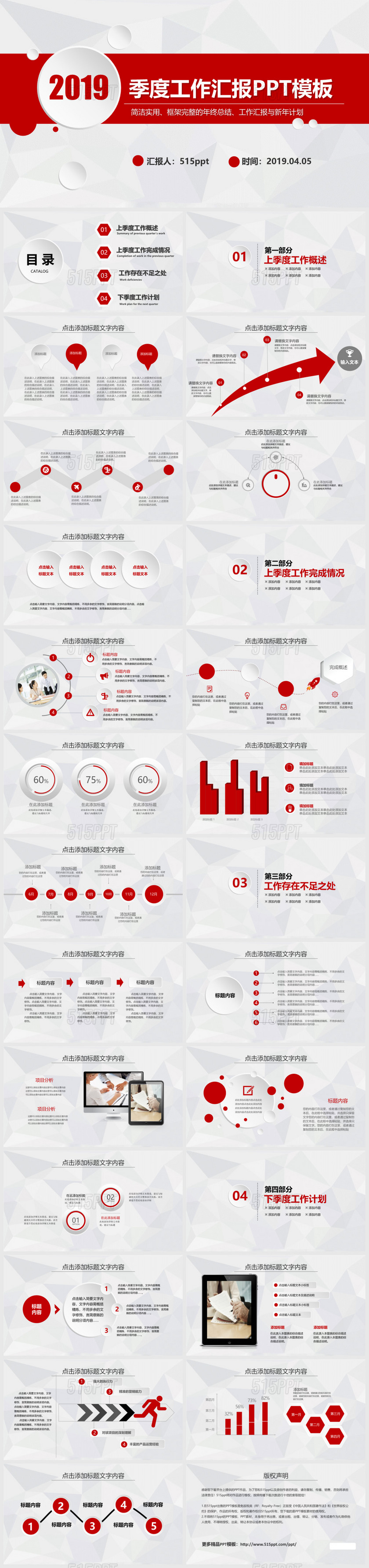 2019红色简约微粒体商务风季度工作总结汇报PPT模板