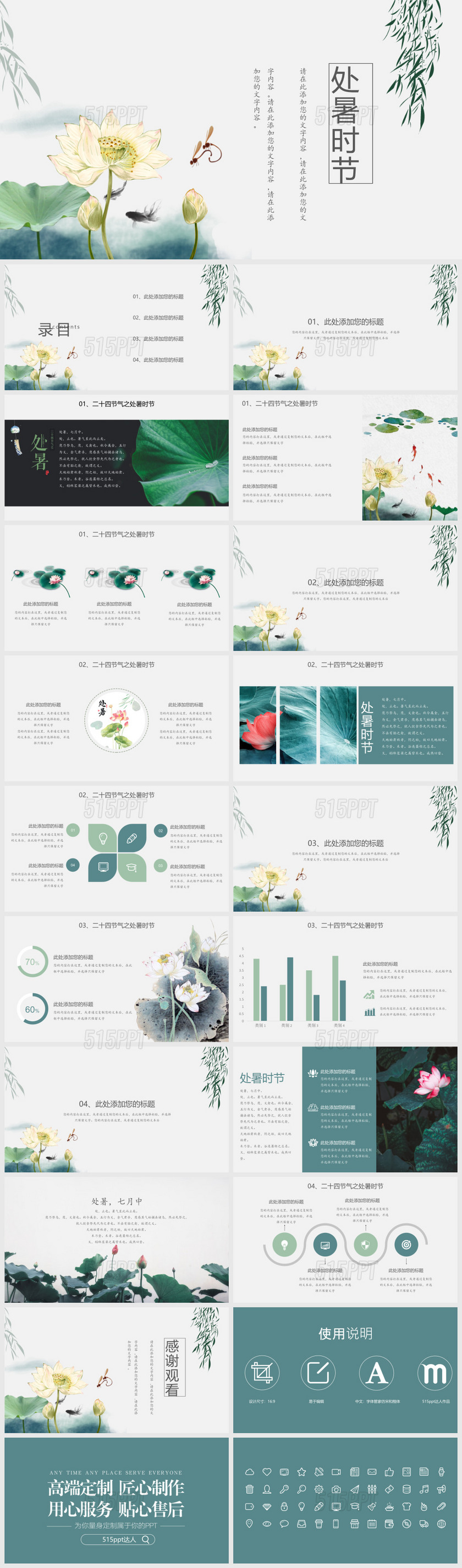 工作总结计划-日系风处暑时节小清新模板