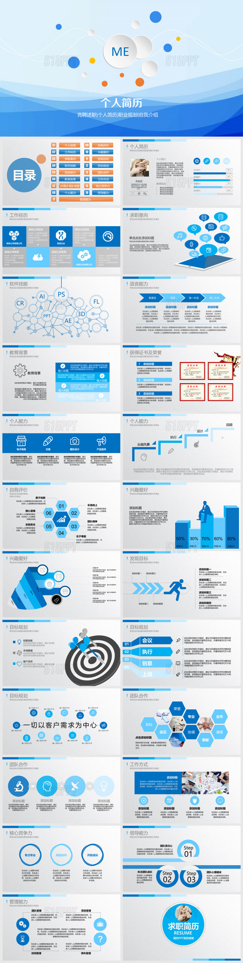 蓝色微粒体竞聘述职个人简历自我介绍PPT模板