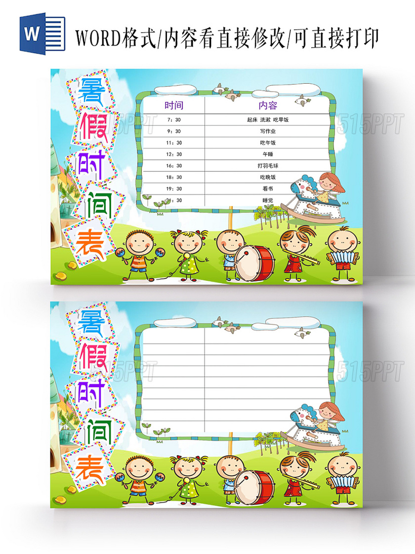 卡通炫彩儿童暑假作息表规划word模板